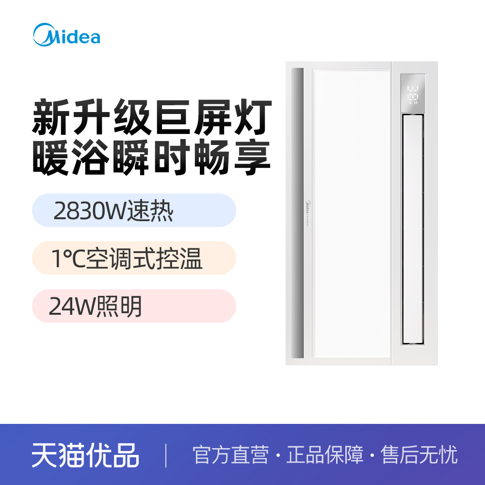 补贴15% 美的风暖浴霸照明排气扇一体卫生间取暖集成吊顶超薄
