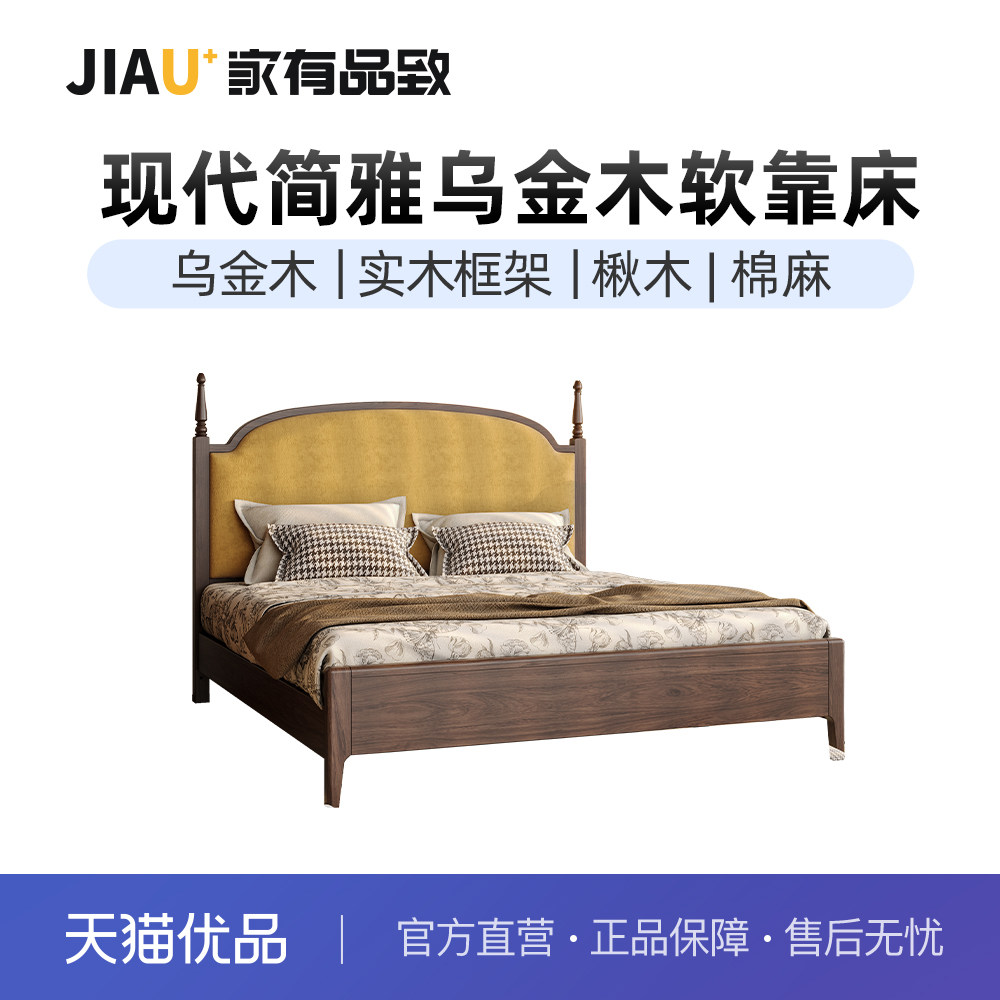 家有品致(JIAYOUPINZHI)中式乌金木卧室家具实木软包床JM101A13