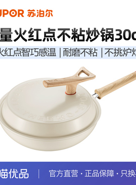 苏泊尔（SUPOR）轻量火红点不粘炒锅可立盖燃气电磁炉通用PC30QL1