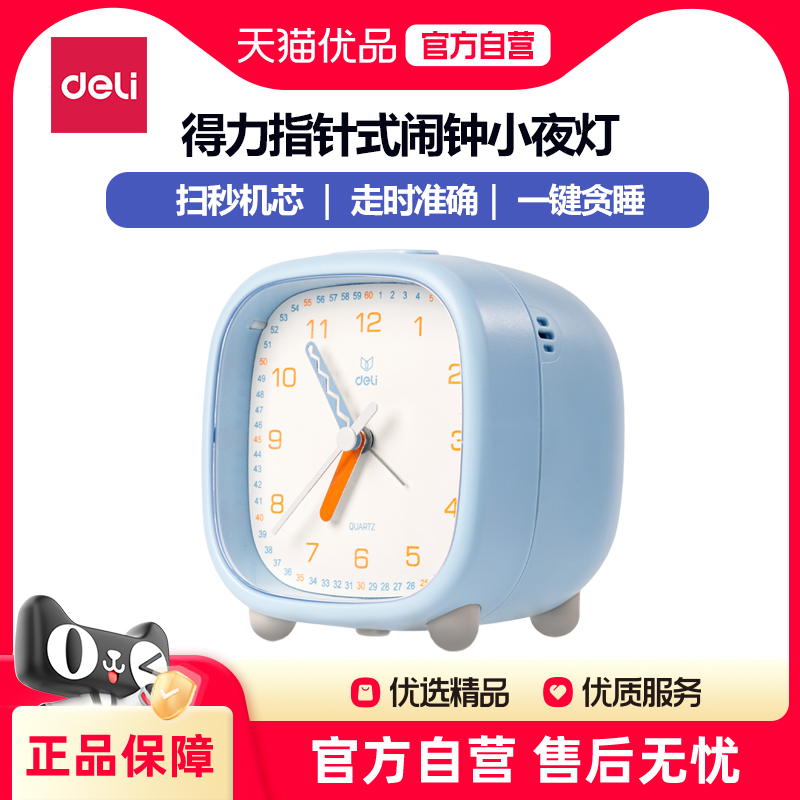 得力学生儿童床头闹钟闹铃