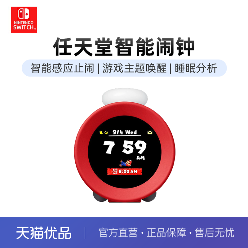 任天堂Switch智能闹钟原装正品