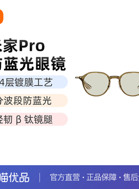 小米米家防蓝光眼镜 Pro分波段防蓝光 超轻 PC 镜片 数码伴侣J