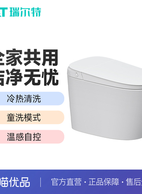 瑞尔特UX6无水压四季温感冷热清洗脚感翻盖智能马桶一体机带安装