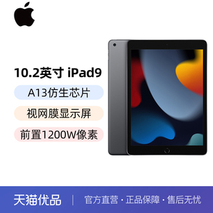 苹果 10.2英寸平板电脑 第九代 iPad9 Apple iPad 2021款 直发