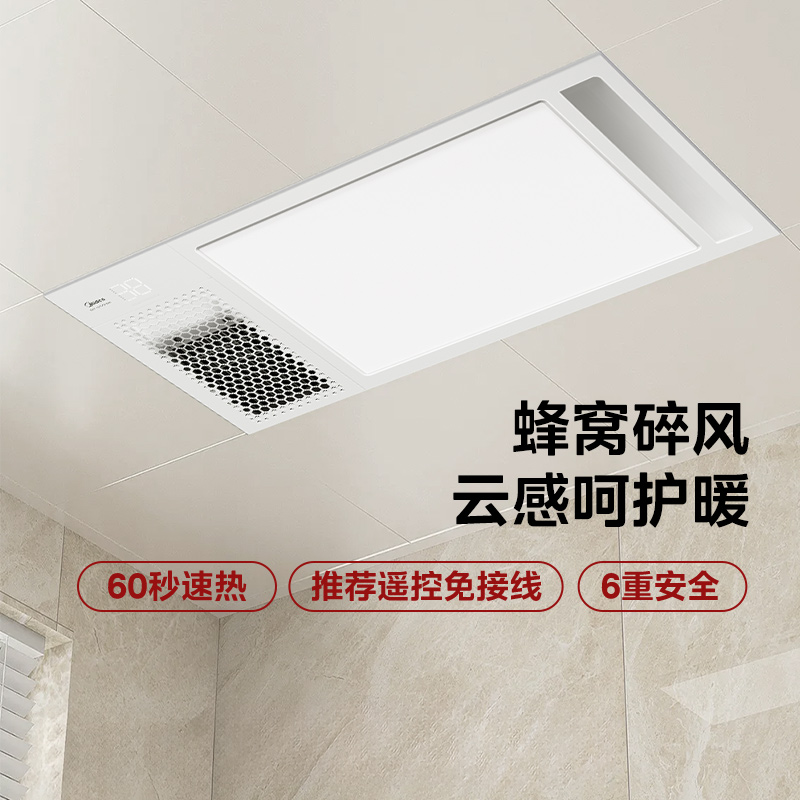 补贴15%美的风暖浴霸集成吊顶卫生间吹风照明换气四合一暖风机