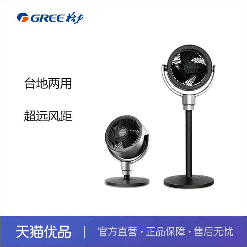 格力(GREE)空气循环扇台地两用直流变频循环FXDZ-20X62Bbg3使用感如何?