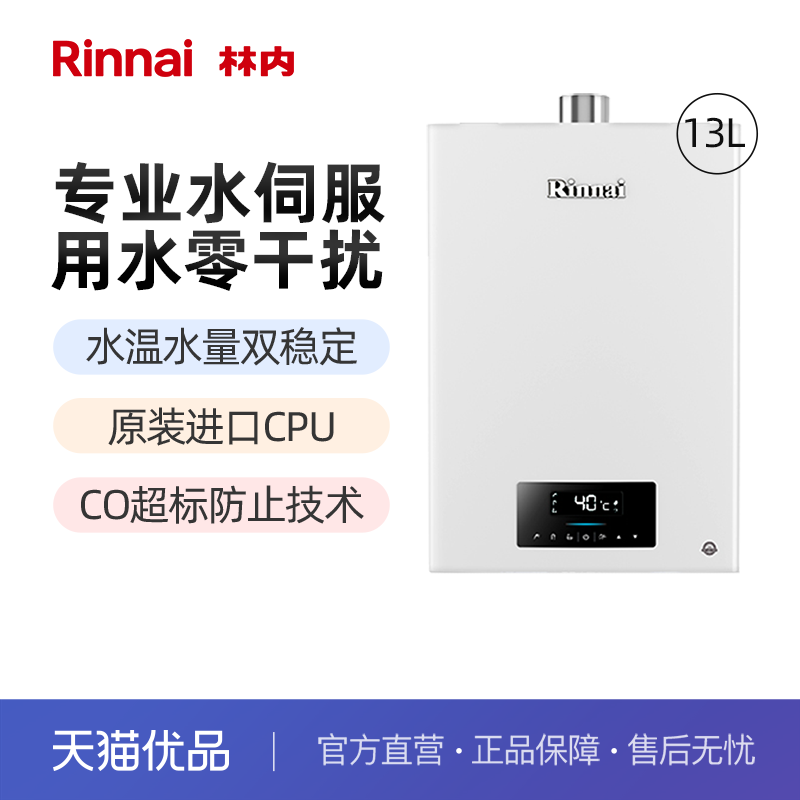 林内13升H06水伺服燃气热水器