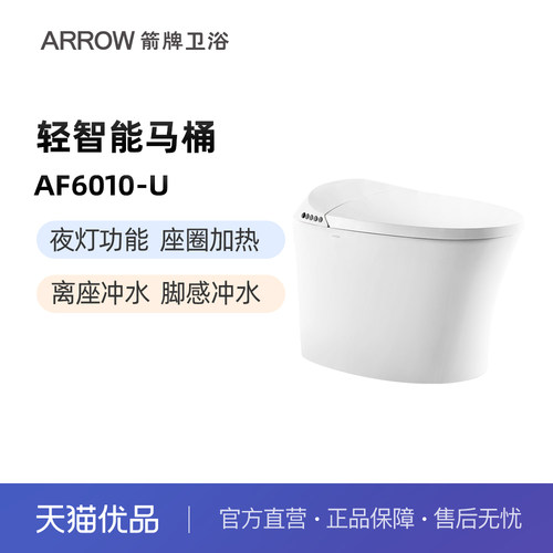 箭牌卫浴佛山轻智能马桶脚感冲水