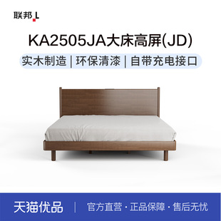 LB联邦家私卧房高屏实木床[A-KA2505大床(JD)]