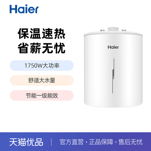 海尔厨宝保温速热大水量