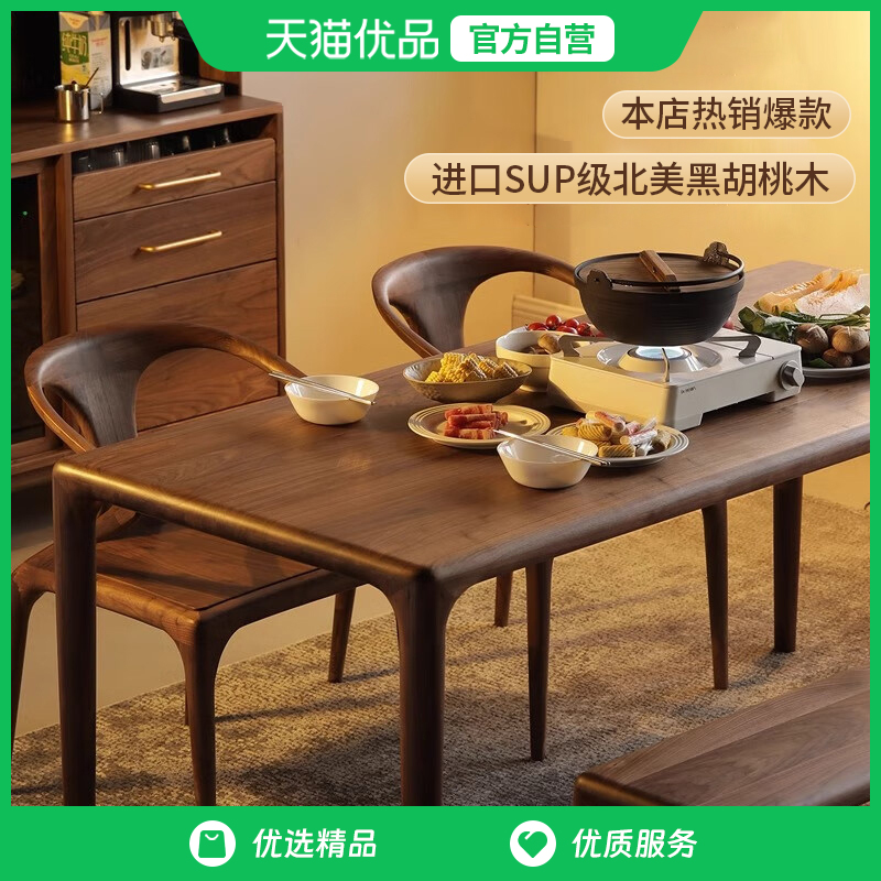 晨物长方形北美黑胡桃木实木餐桌
