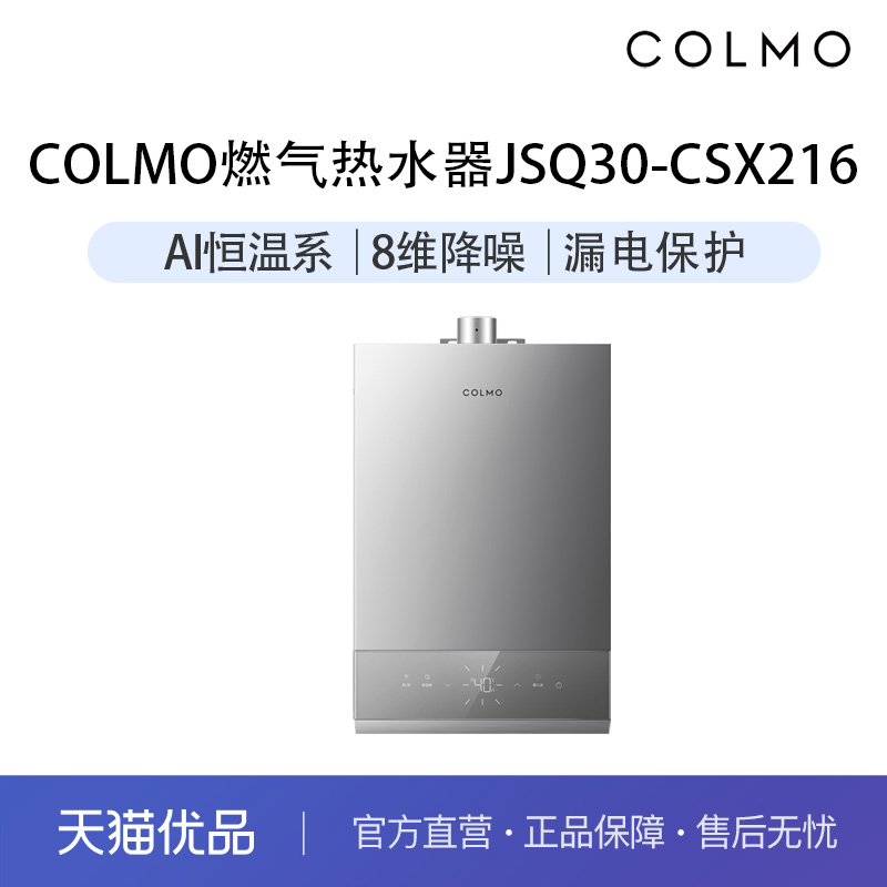 һ Ȼ COLMOȼˮ JSQ30-CSX2164499Ԫ