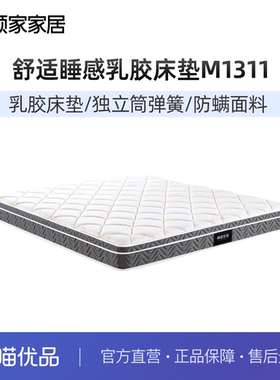顾家家居乳胶床垫席梦思静音弹簧小牛床垫M1311舒适静音版