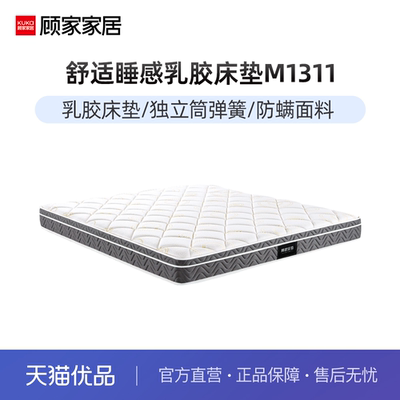 顾家家居乳胶床垫席梦思静音弹簧小牛床垫M1311舒适静音版