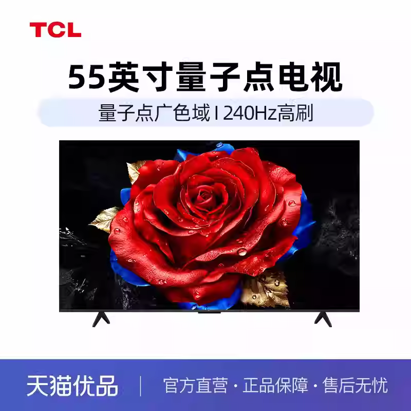 TCL电视 55T5L-JN 55英寸 240Hz高刷 QLED量子点 灵控系统 超薄-X