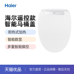 海尔智能马桶盖家用即热式 M18U1 加热座圈智能数显APP智能操作X3