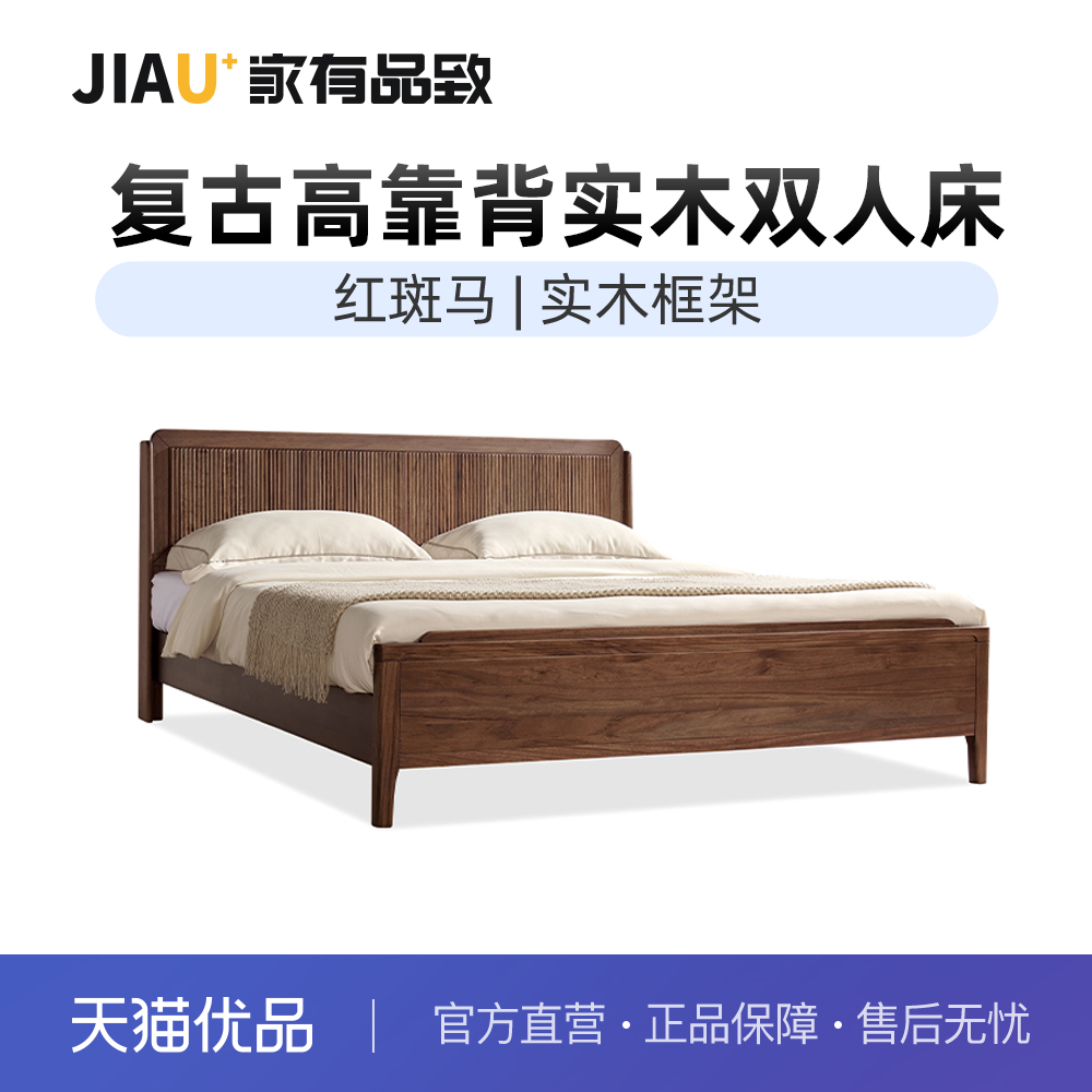 家有品致(JIAYOUPINZHI)宋式美学红斑马实木床主卧双人床JM014A21