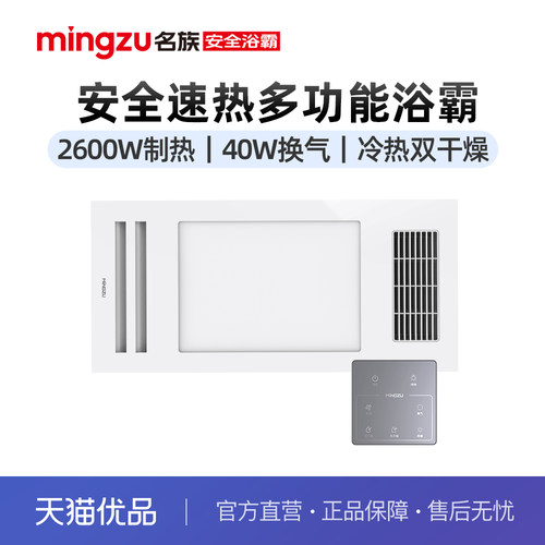 名族集成吊顶浴霸多功能一体机