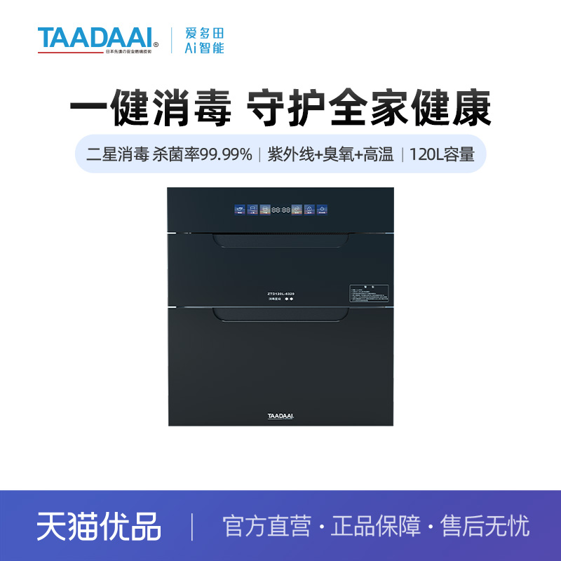嵌入式120升大容量消毒三抽数显家用消毒柜多田智能系列6320