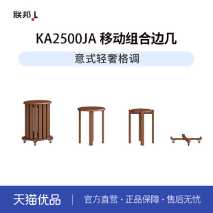 LB联邦家私多功能边几叠放圆凳家用凳[KA2500移动组合边几]