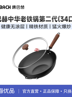 康巴赫中华老铁锅第二代-34cm KGX-C34T/CZH34A1