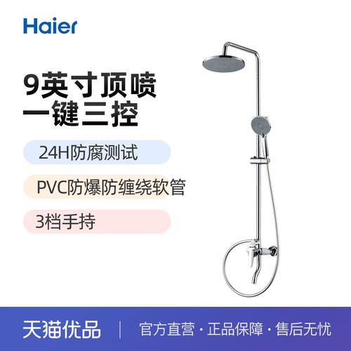 海尔家用全铜花洒套装挂壁式