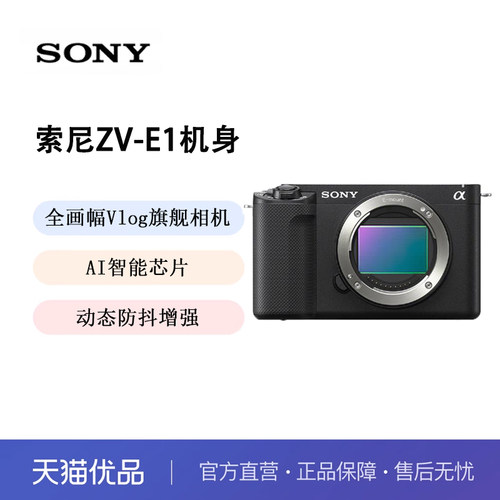 Sony/索尼 ZV-E1 全画幅Vlog旗舰相机 微单相机 可更换镜头