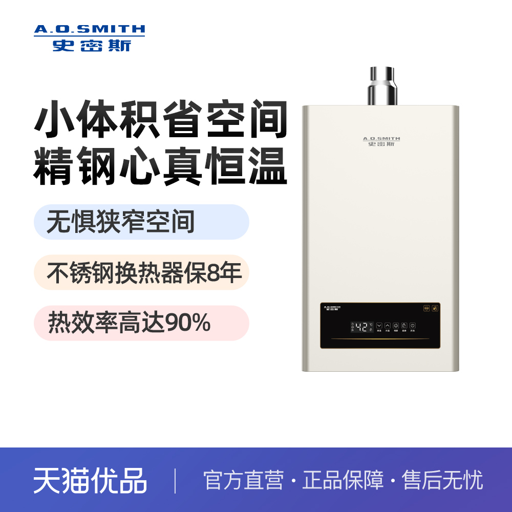 A.O.史密斯16升燃气热水器JSQ31-EC3