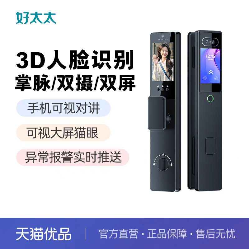 好太太S20全自动智能锁防盗门电子智能锁家用人脸识别可视猫眼
