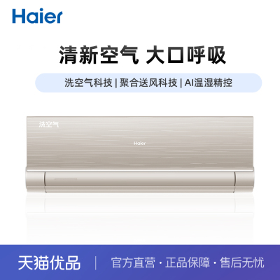 Haier/海尔挂机空调1.5匹洗空气