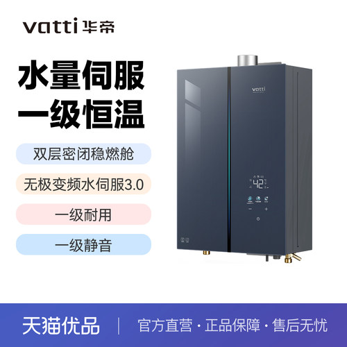 【精品】华帝JSQ30-SJ16-16水伺服一级静音双层密闭燃热热水器