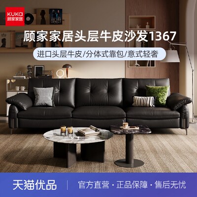 顾家家居（KUKA）现代复古头层牛皮沙发蓬松羽毛客厅1367
