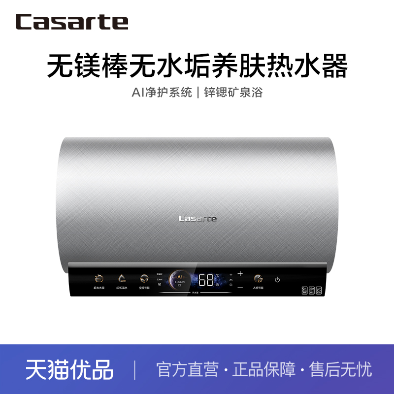 Casarte/卡萨帝80升电热水器