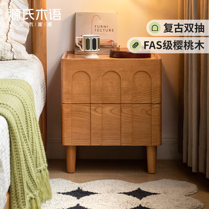 源氏木语实木床头柜卧室法式复古床头抽屉柜家用樱桃木收纳储物柜