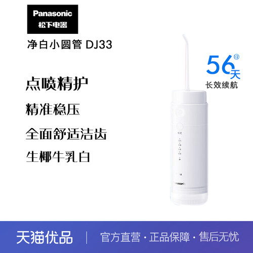 松下（Panasonic）冲牙器儿童成人洗牙器水牙线高频脉冲水流DJ33