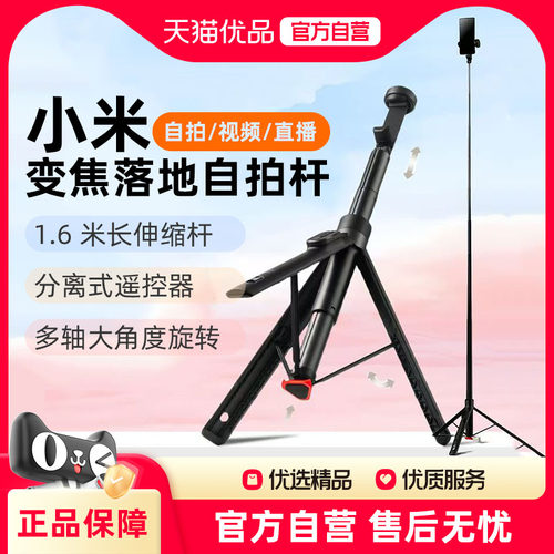 小米变焦落地自拍杆蓝牙遥控便携多功能旅游拍照拍摄直播手机三脚架加长自拍杆置地式手持式旋转式三角架J