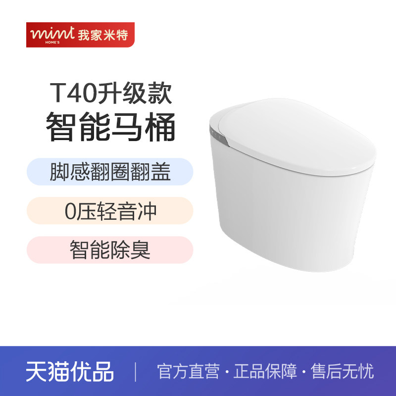 我家米特T40智能一体机智能马桶离座冲脚感冲洗暖烘夜灯氛围感