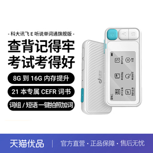 科大讯飞E听说单词通E100单词机真人发音单词卡背单词墨水屏英语