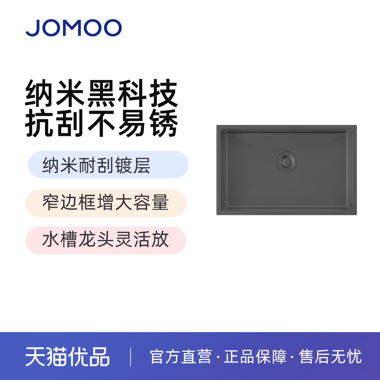 九牧（JOMOO）加厚304不锈钢枪灰拉丝抗刮窄边水槽06521/06522