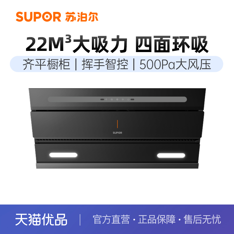 苏泊尔C3S大吸力油烟机
