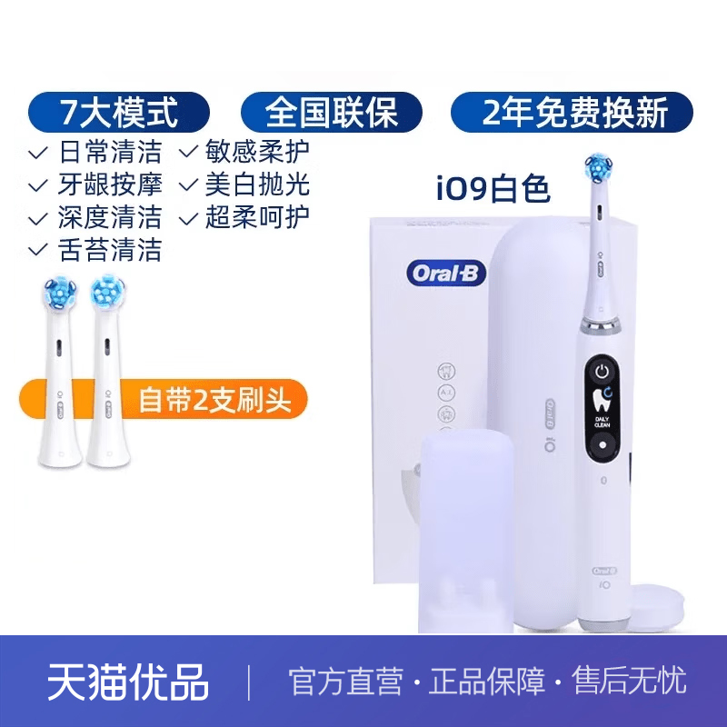 欧乐BIO9至尊版电动牙刷小圆头