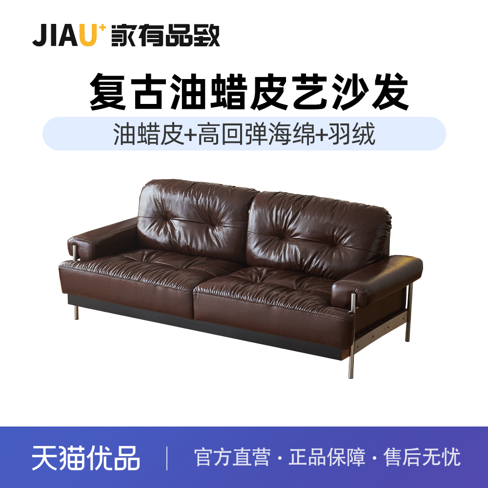 家有品致(JIAYOUPINZHI)中古风油蜡皮直排沙发JM013K39