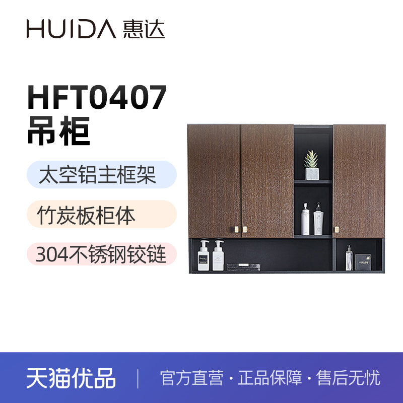 惠达（HUIDA）HFT0407阳台柜吊柜太空铝框架防潮防腐（不包安装）