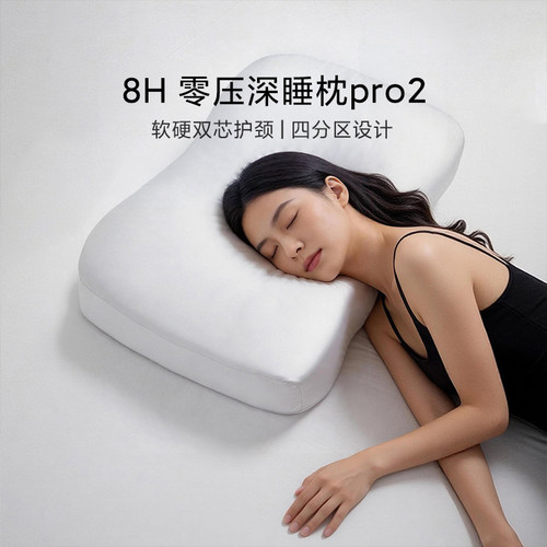 8H抗菌分区双芯枕头透气