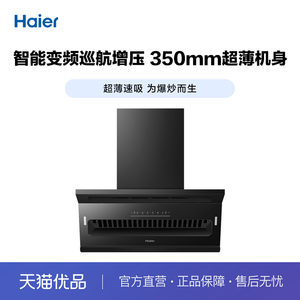 Haier/海尔 CXW-358-E900C61 油烟机