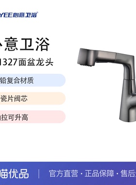 XNYEE 心意卫浴 C01327抽拉式水龙头升降卫生间冷热面盆龙头