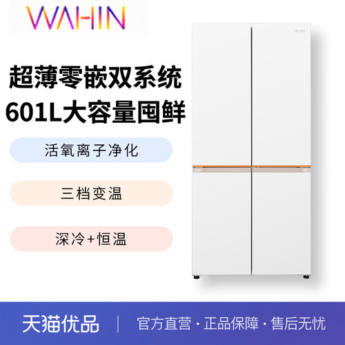 美的出品华凌神机618双系统十字四门家用冰箱超薄零嵌入式大容量
