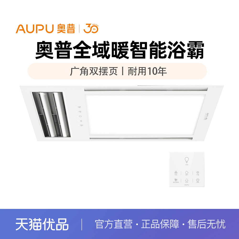奥普（AUPU）风暖浴霸A127集成吊顶卫生间照明多功能暖风机