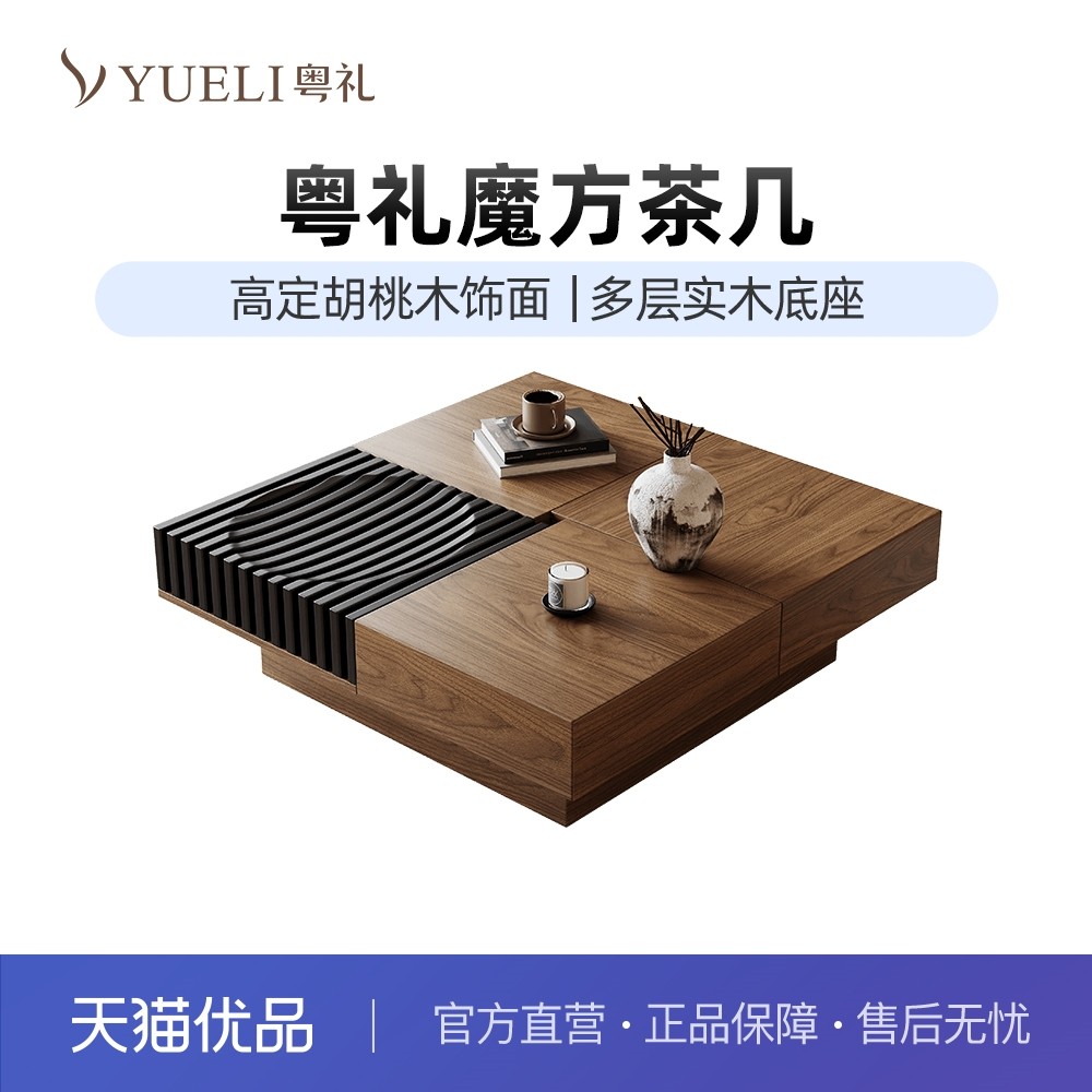 粤礼魔方茶几中古风客厅小户型侘寂复古茶几组合YLZT23117,住宅家具,茶几,淘宝优惠券,粉丝福利购,淘宝优惠卷