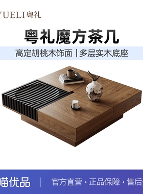 粤礼魔方茶几中古风客厅小户型侘寂复古茶几组合YLZT23117